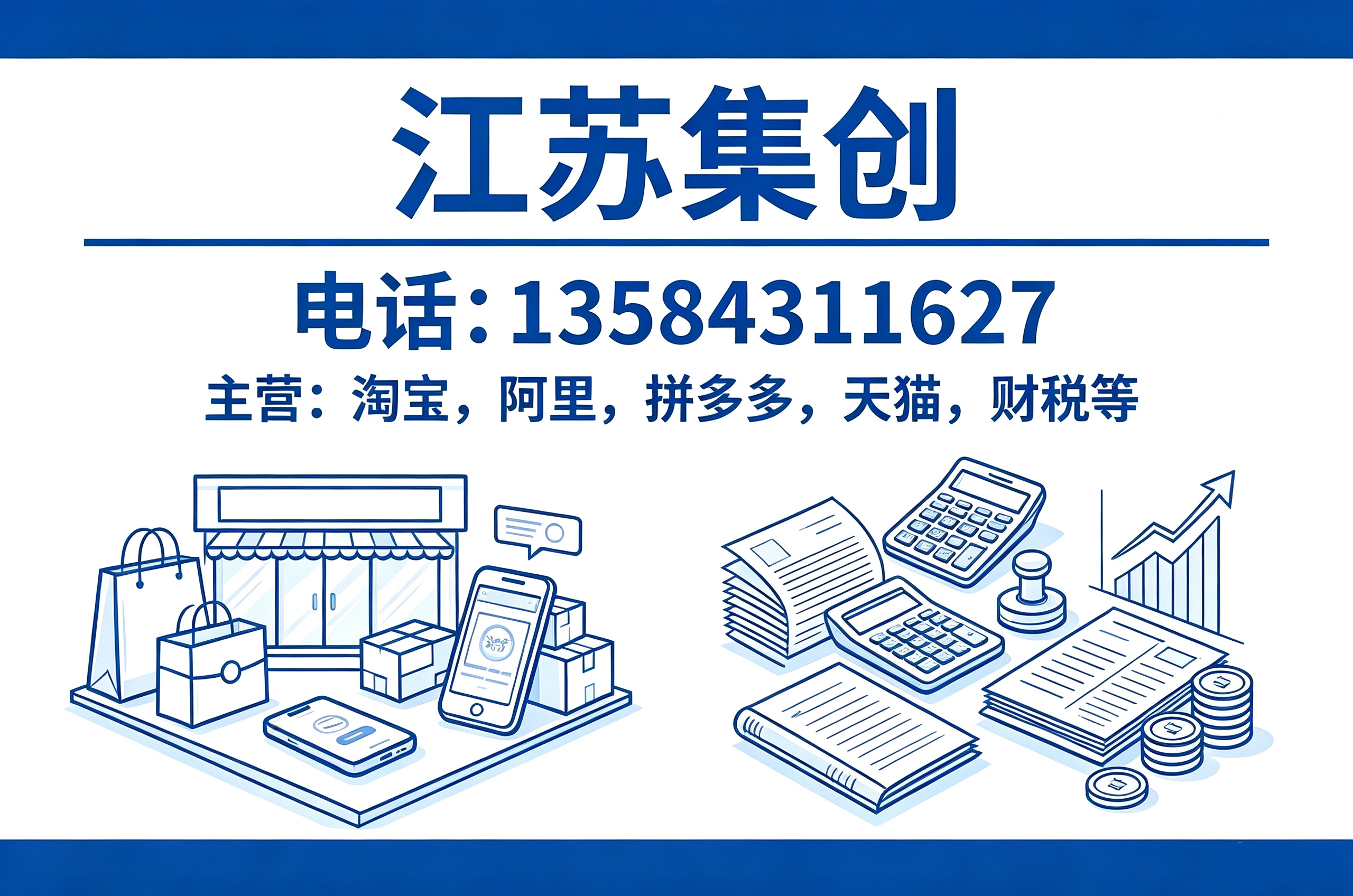 江苏集创盐城线上分站